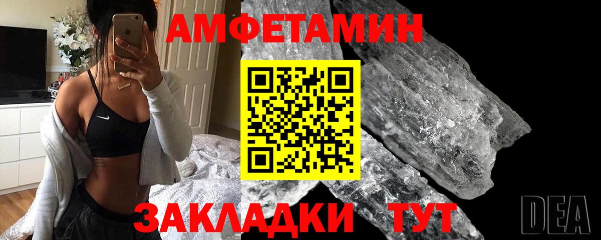 Острогожск  Amphetamine VHQ  Вход с VPN 