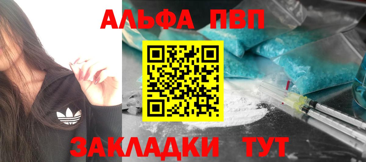 A-PVP VHQ Острогожск