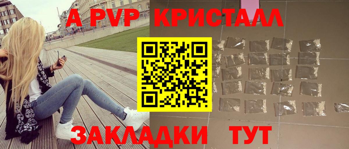 Alpha-PVP VHQ  Вход с VPN  A-PVP Crystall  Острогожск  APVP Crystall 