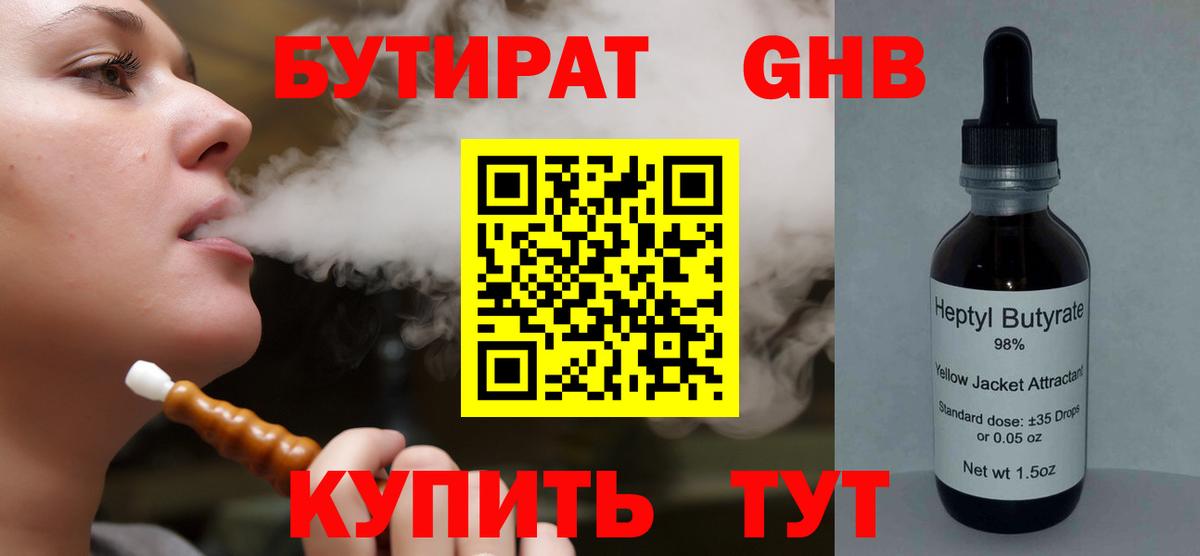 Острогожск  Бутират оксибутират  Вход с VPN 