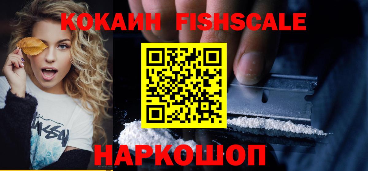 КОКАИН Боливия  Cocaine FishScale  Острогожск  Вход с VPN 