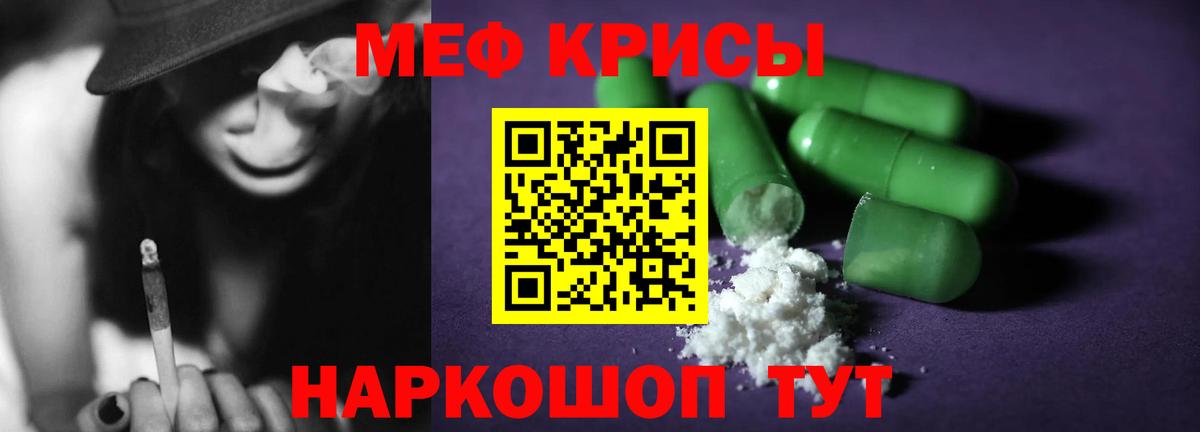 МЯУ-МЯУ мука  Меф  МЕФ кристаллы  Острогожск  Вход с VPN 